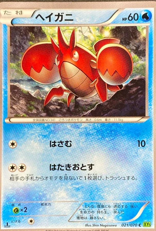 Corphish [1st-Edition]